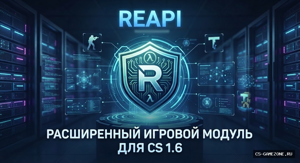 REAPI ДЛЯ CS 1.6