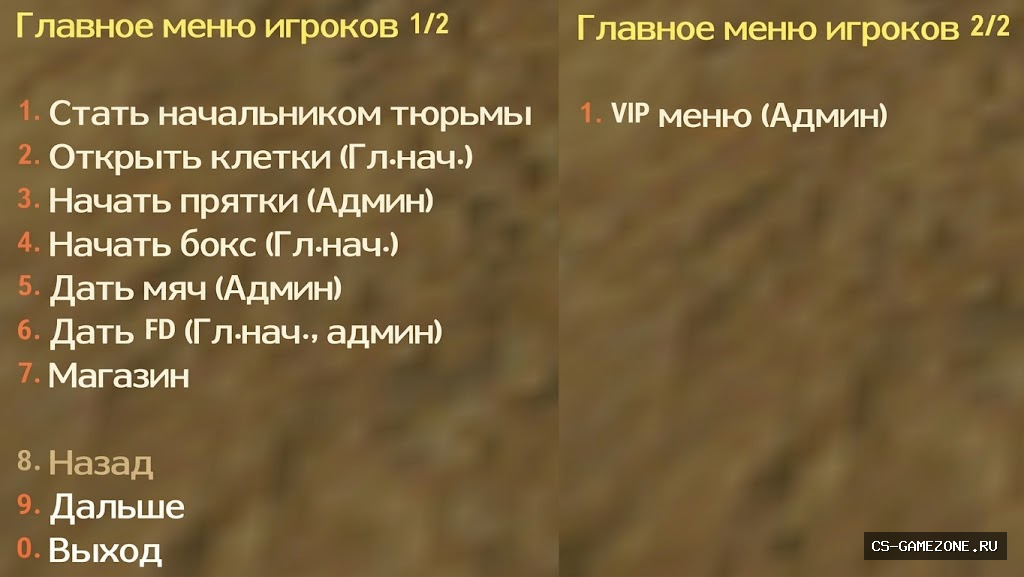 Плагин «Jail Меню» для CS 1.6