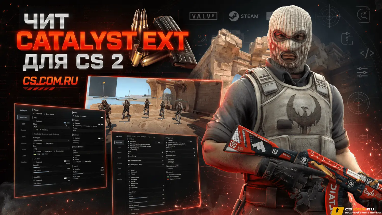 Чит Catalyst Ext - Бесплатный чит Catalyst на КС 2