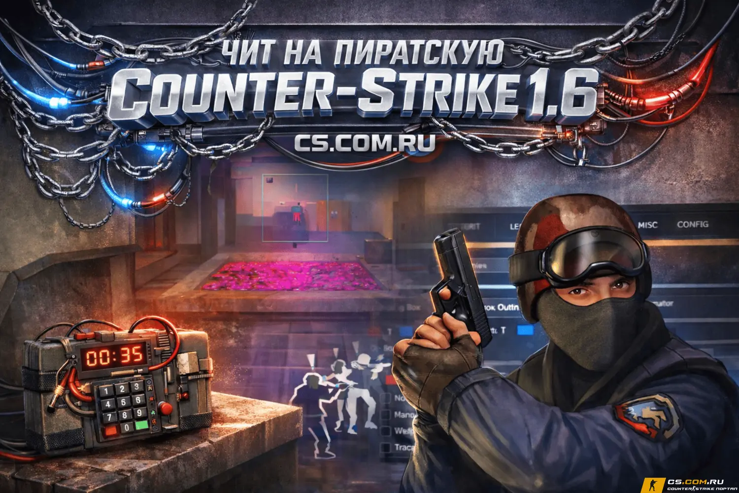 Чит на пиратку CS 1.6 (КС 1.6)