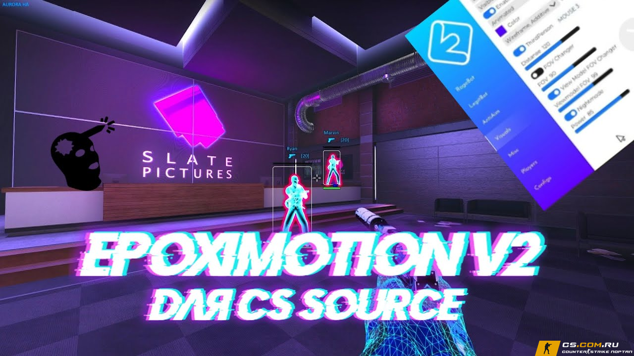 Чит Epoximotion для CS:S (КС:С)