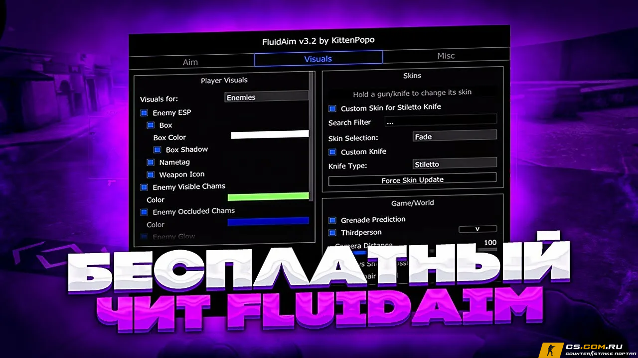 Чит FluidAim для CS GO (КС ГО)