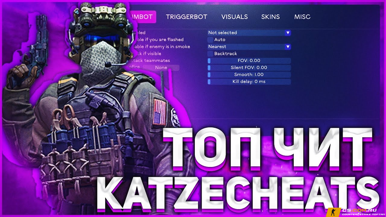 Чит «KatzeCheats» для CS GO (КС ГО)