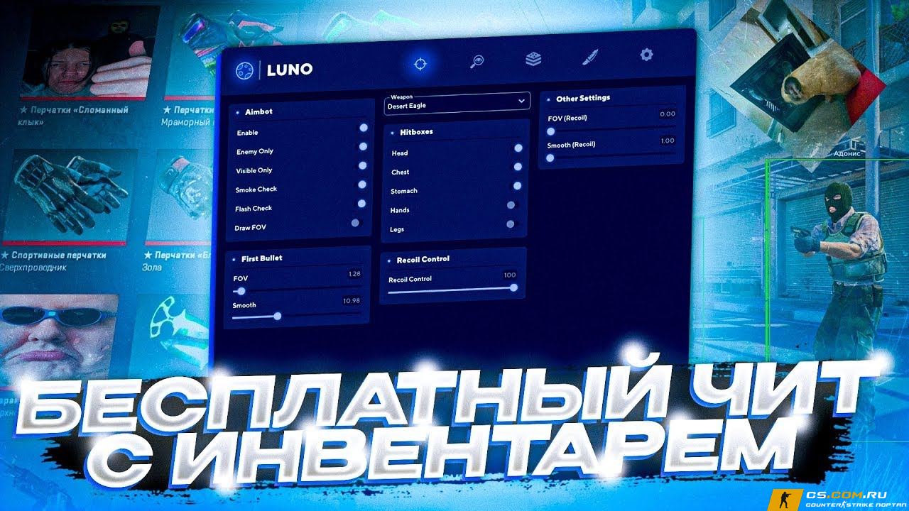 Чит Luno для CS GO (КС ГО)
