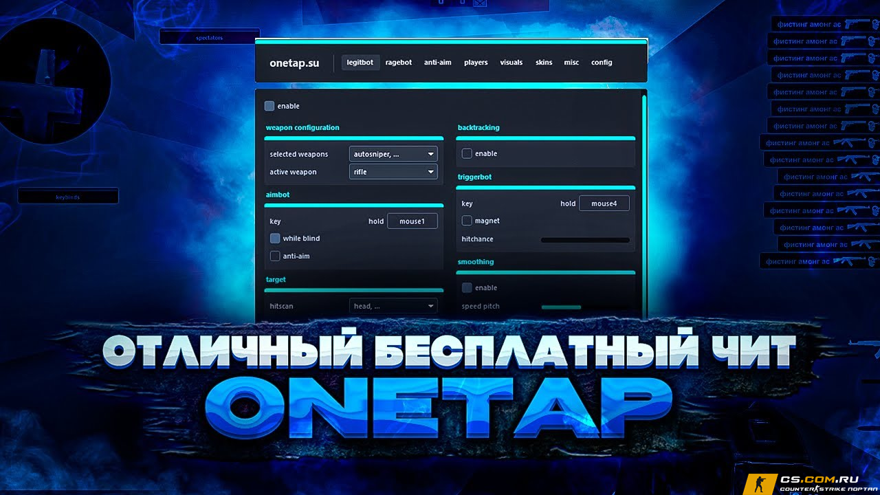 Чит «Onetap» для CS:GO (КС ГО)