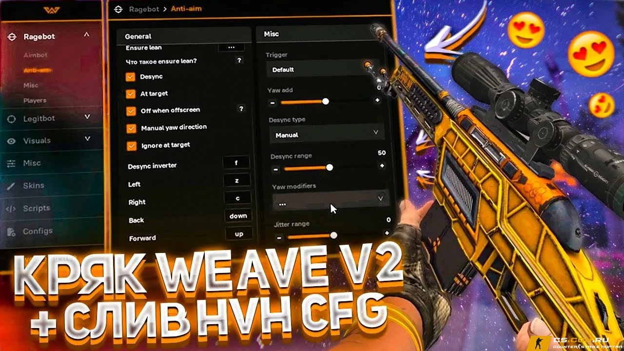 Чит Weave для CS2 - HVH чит на КС 2