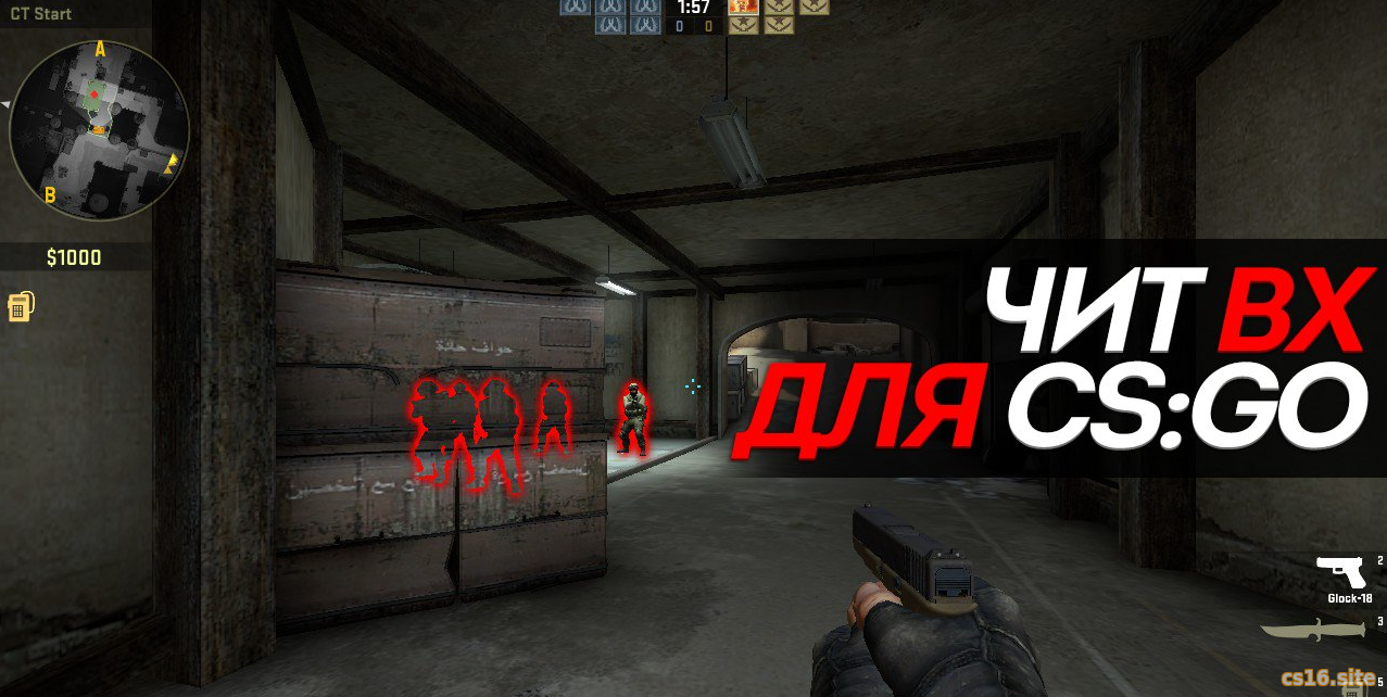 Чит «WH» для CS:GO