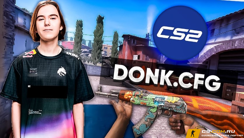 Конфиг донка КС 2 - donk CFG