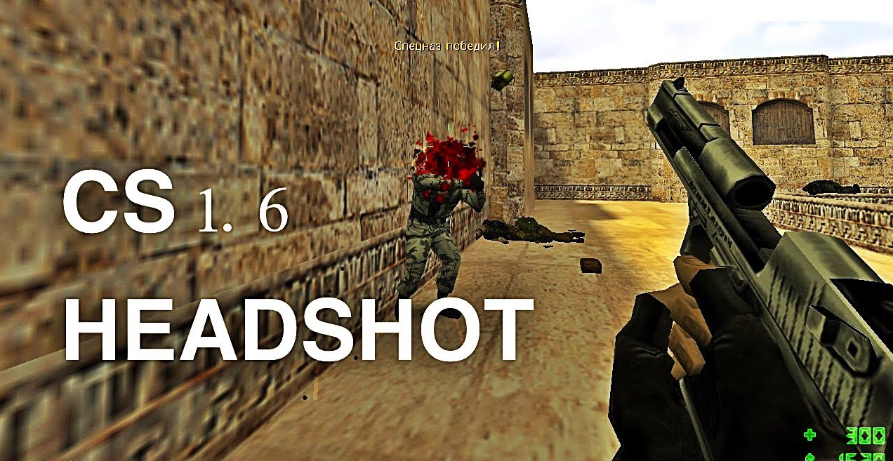 Конфиг Ваншотов для CS 1.6