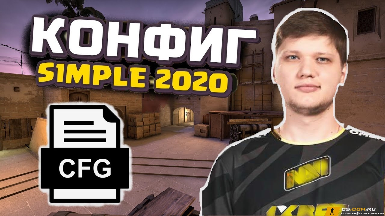 Конфиг s1mple для CS 1.6 - CFG симпла на КС 1.6