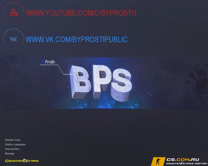 CS 1.6 (КС 1.6) от ByProSTi