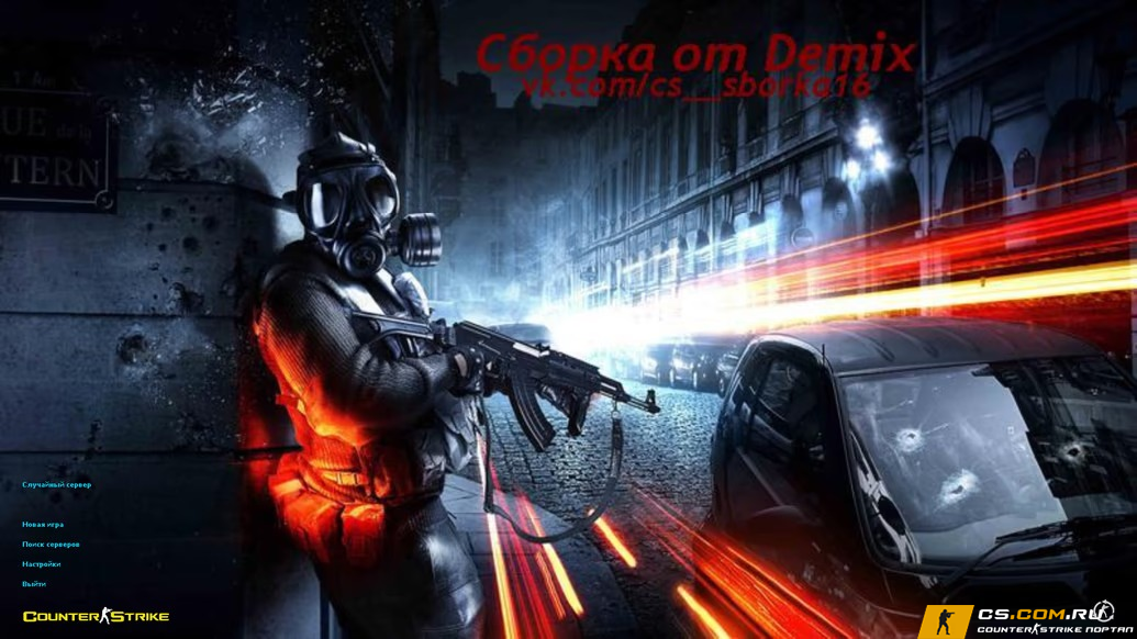 CS 1.6 (КС 1.6) от Demix