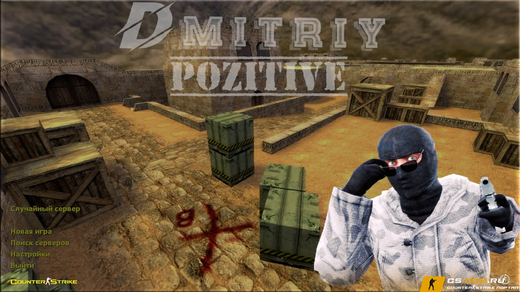 CS 1.6 (КС 1.6) от Dmitriy Pozzitiv