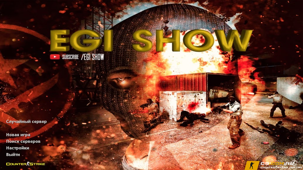 CS 1.6 (КС 1.6) от Egi Show