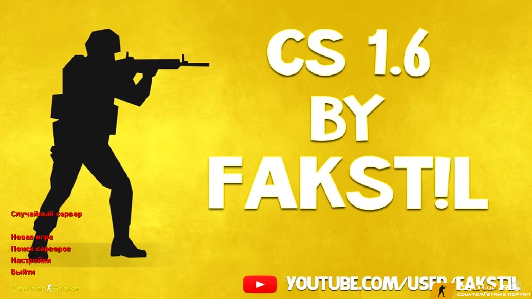 CS 1.6 (КС 1.6) от Fakst1l
