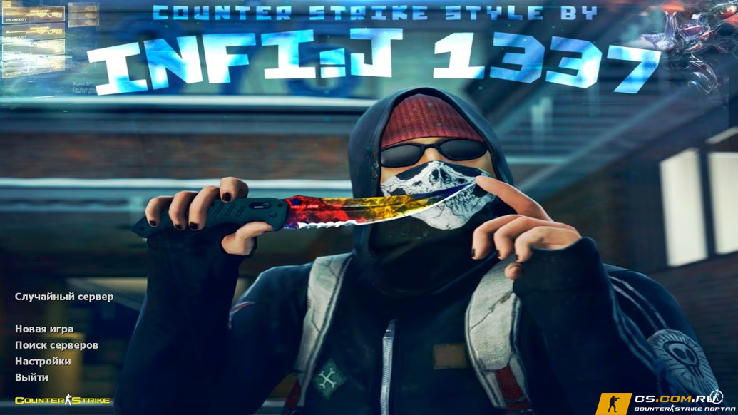CS 1.6 (КС 1.6) от Infi1337