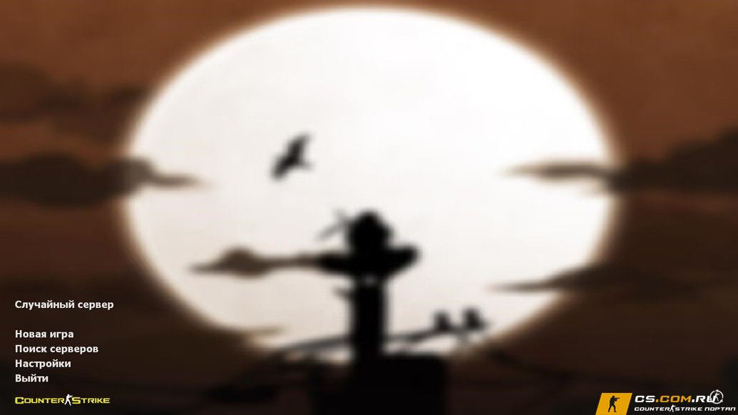 CS 1.6 (КС 1.6) от Kuro