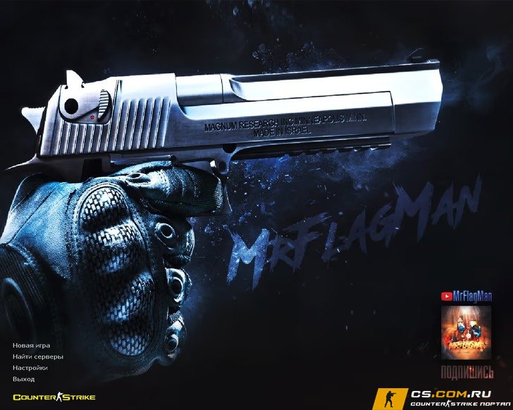 CS 1.6 (КС 1.6) от MrFlagMan
