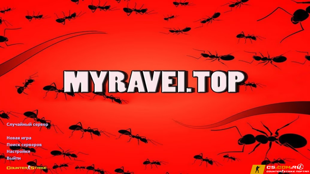 CS 1.6 (КС 1.6) от muravei top