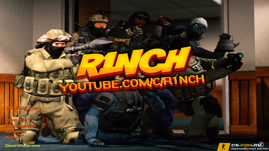 CS 1.6 (КС 1.6) от R1NCH