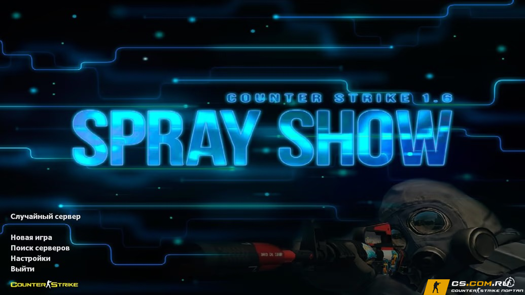 CS 1.6 (КС 1.6) от Spray Show