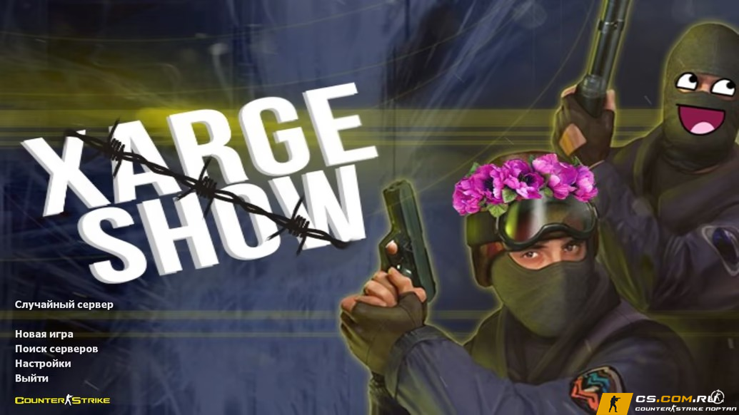 CS 1.6 (КС 1.6) от XARGE