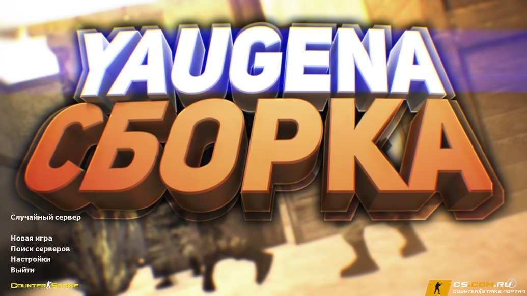 CS 1.6 (КС 1.6) от Yaugen Show