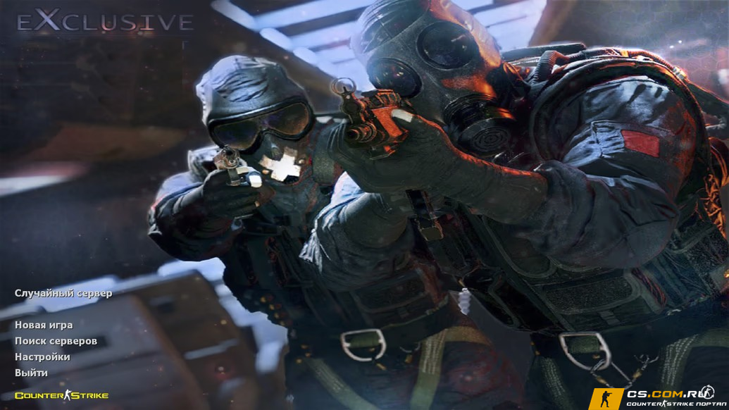 CS 1.6 (КС 1.6) Exclusive