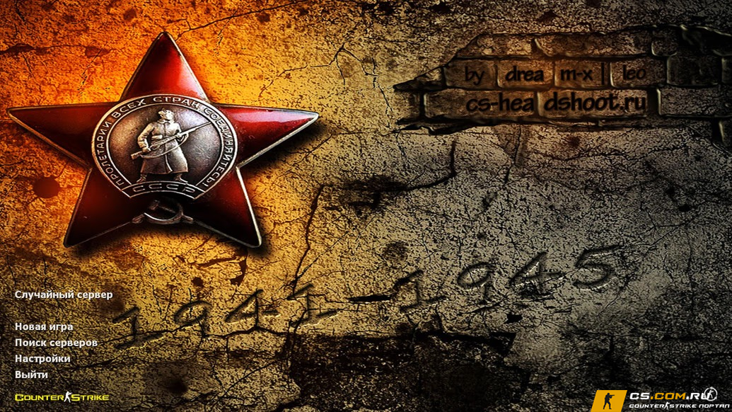 CS 1.6 (КС 1.6) 9 мая День Победы