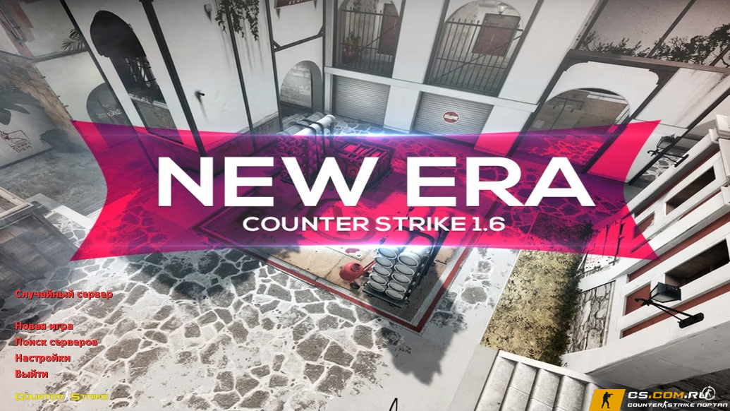 CS 1.6 (КС 1.6) New Era