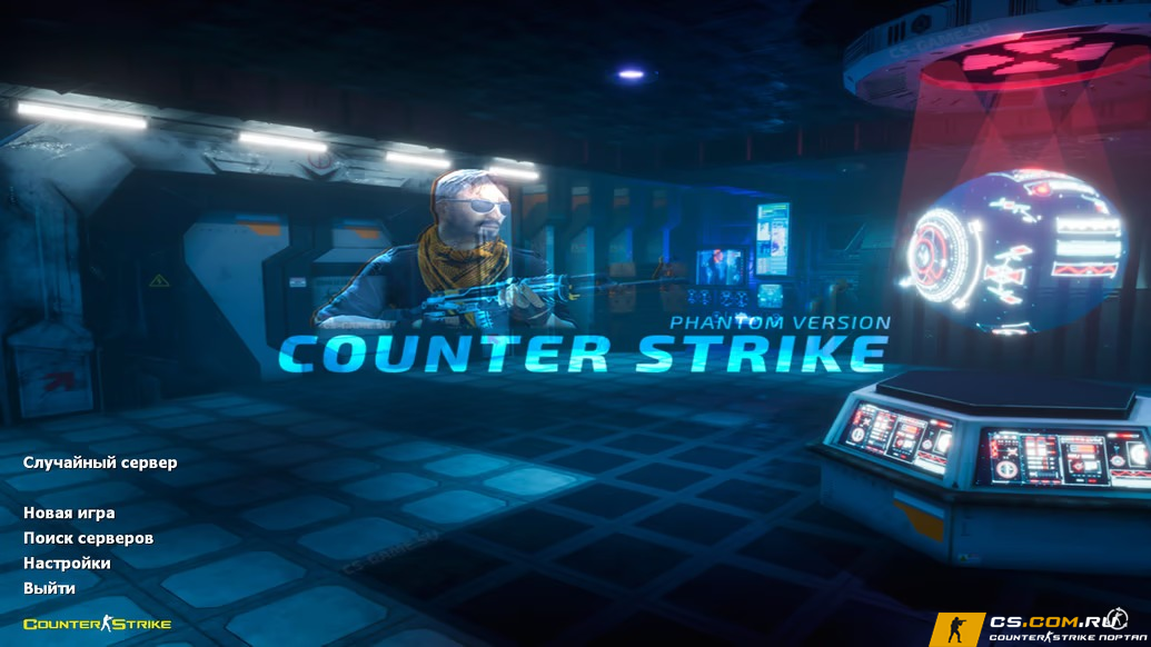CS 1.6 (КС 1.6) Phantom