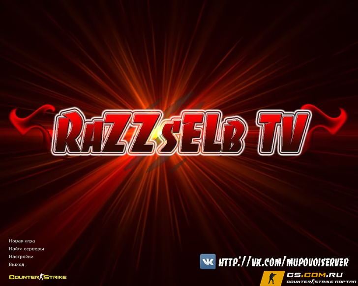 CS 1.6 (КС 1.6) от RaZZsELb TV