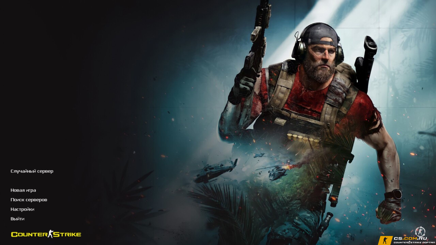 CS 1.6 (КС 1.6) Tactical Assault