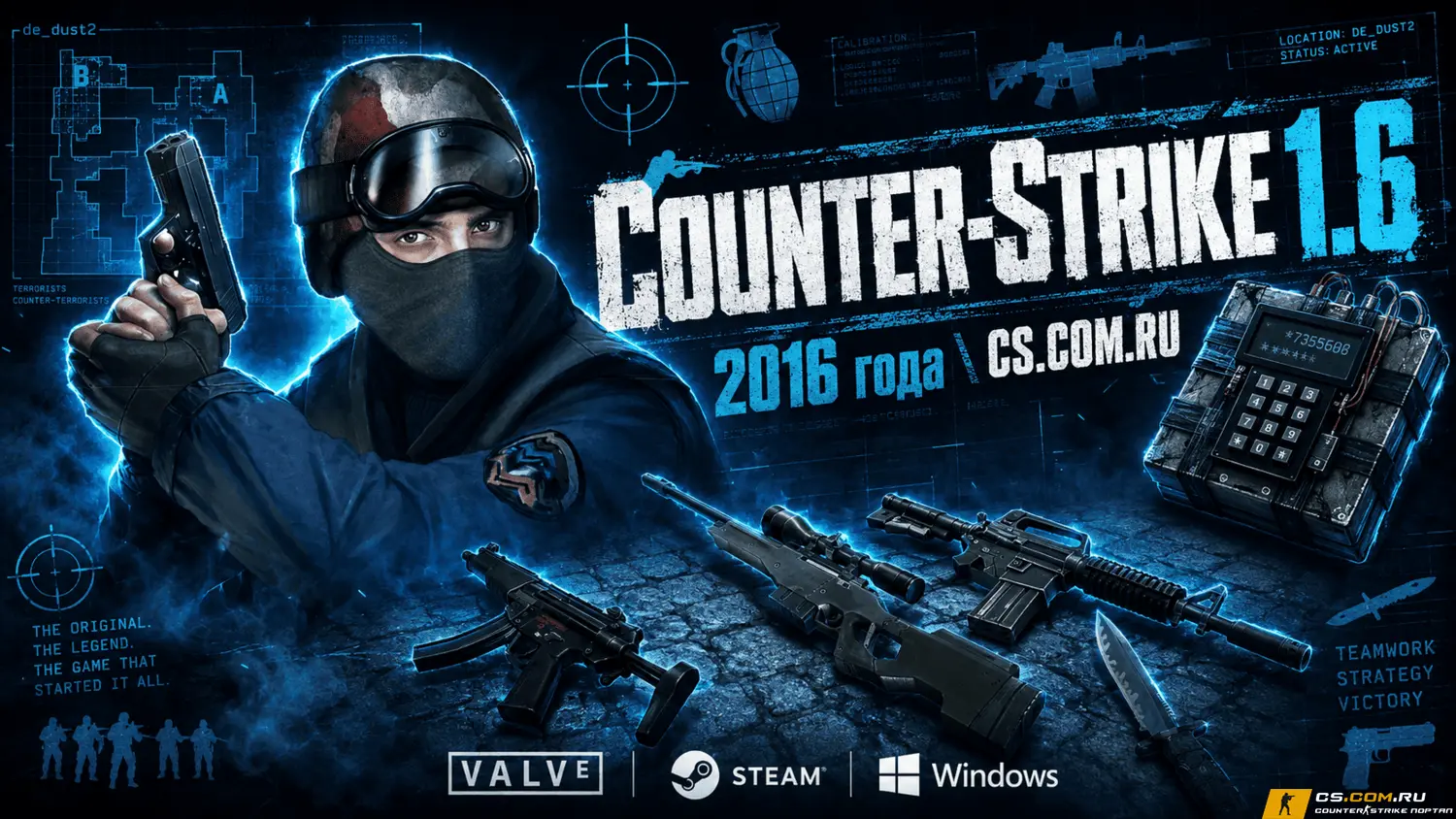 CS 1.6  2016 года