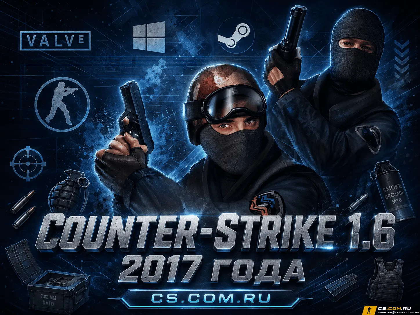 CS 1.6 2017 - КС 1.6 2017 года