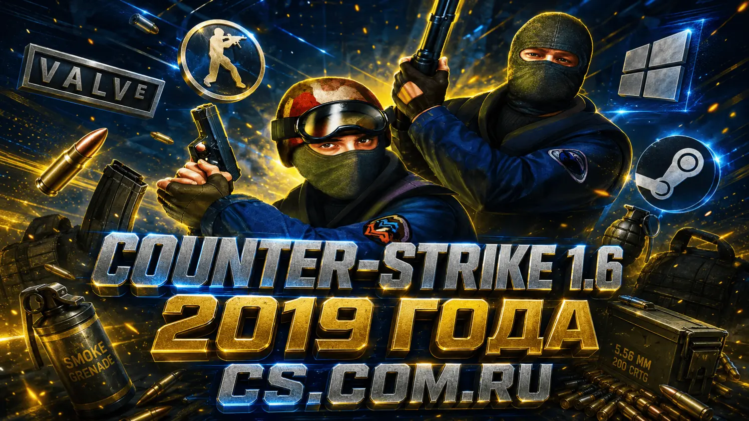 CS 1.6 2019 - КС 1.6 2019 года