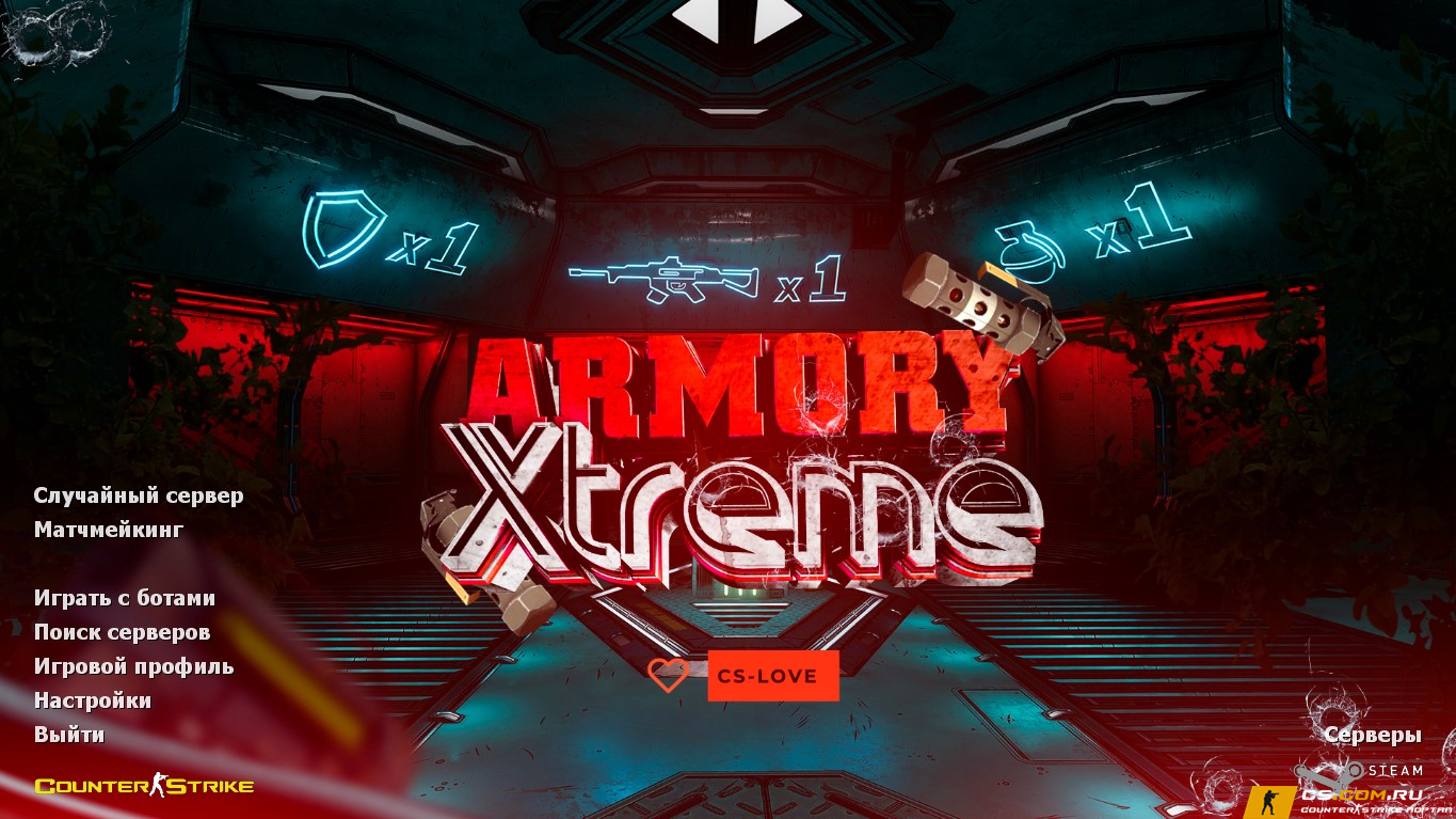 CS 1.6 (КС 1.6) Armory Xtreme - Экстремальный арсенал