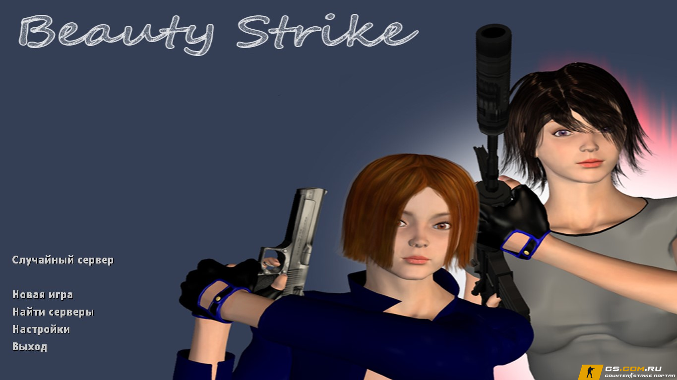CS 1.6 (КС 1.6) Beauty-Strike