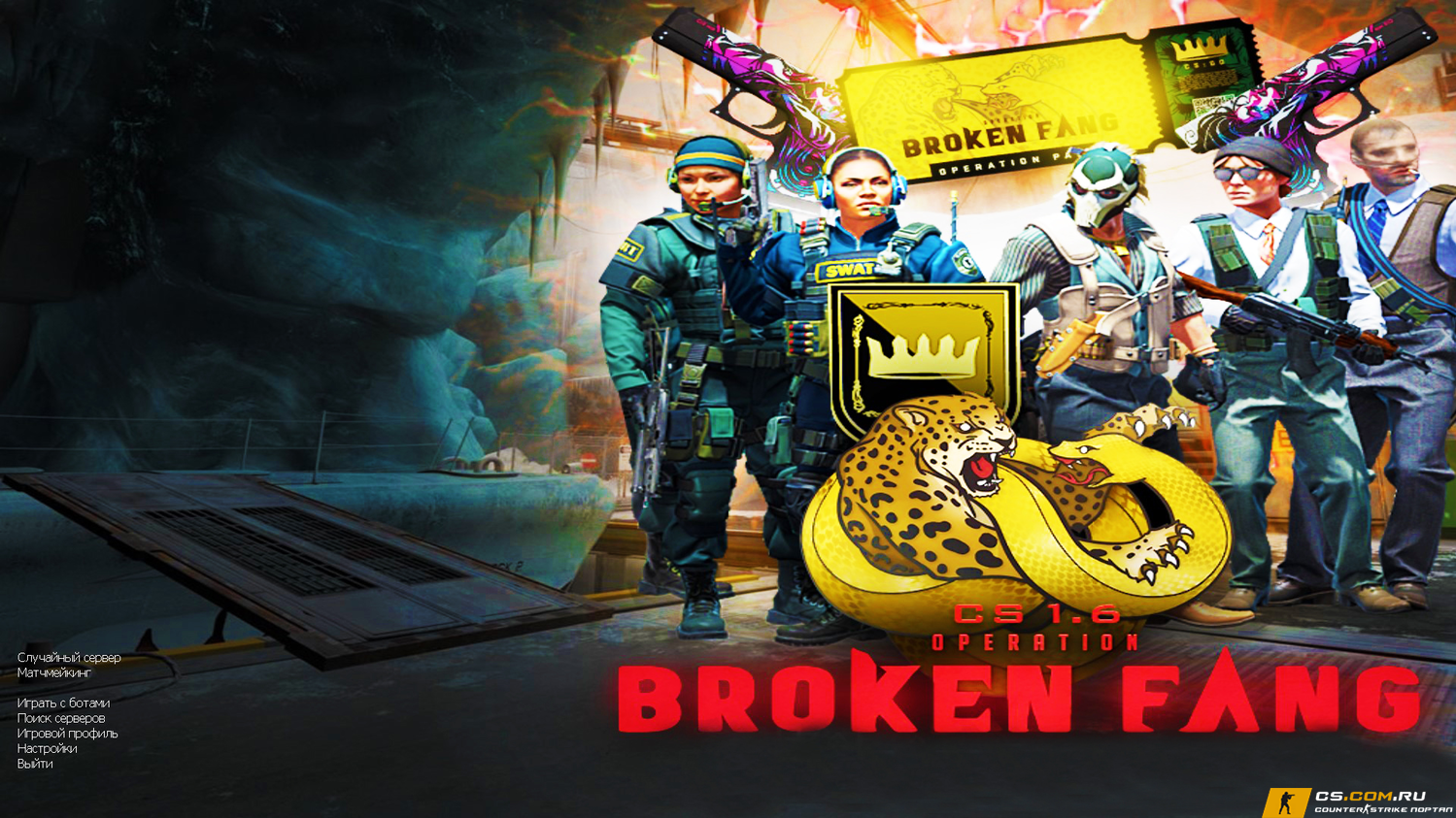 CS 1.6 (КС 1.6) Operation Broken Fang - Сломанный клык