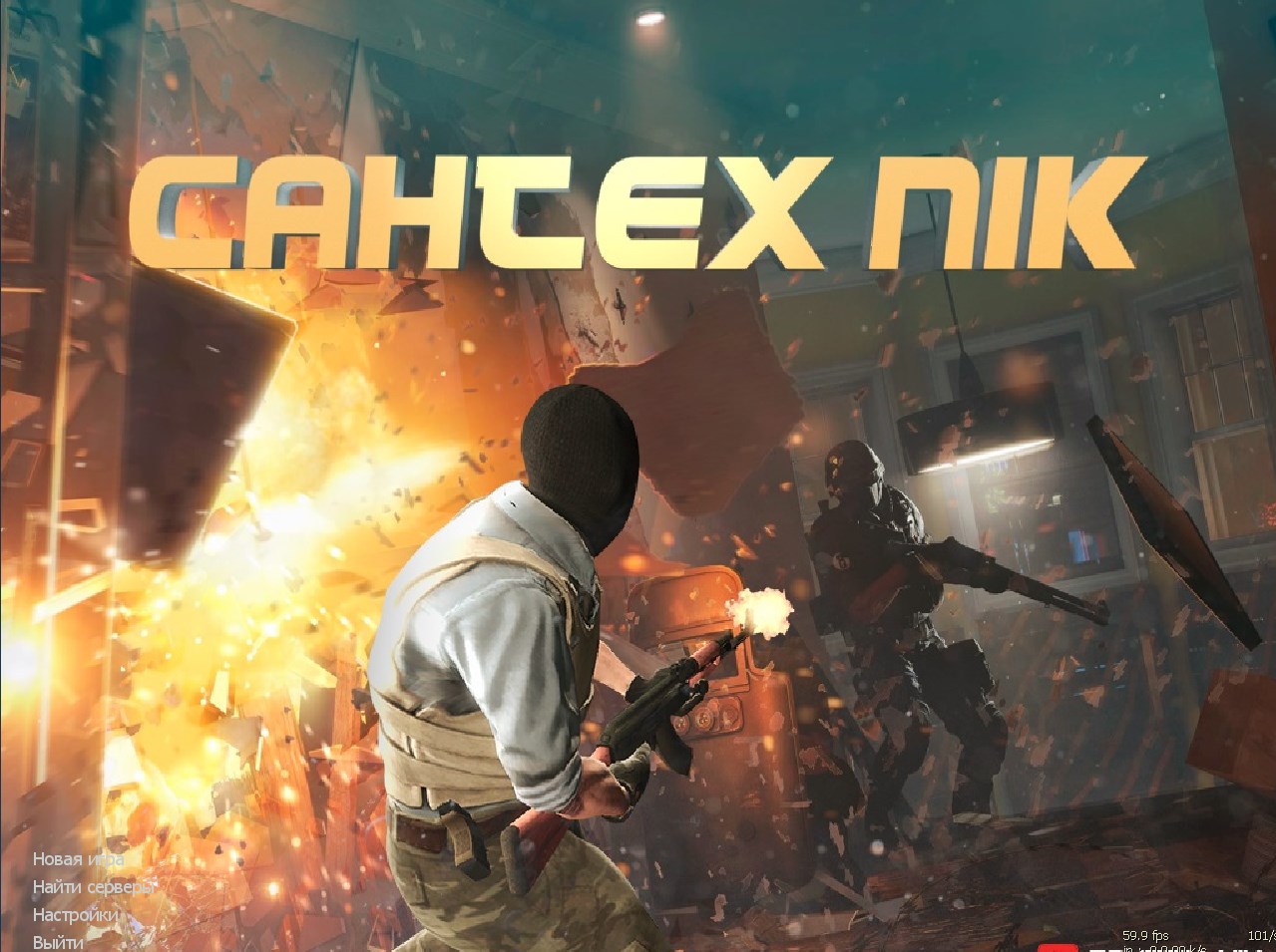 CS 1.6 от Cantexnik - КС 1.6 сборка от Сантехника