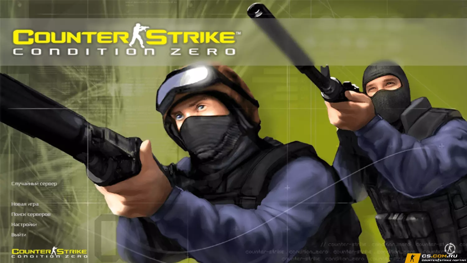 CS 1.6 (КС 1.6) Condition Zero