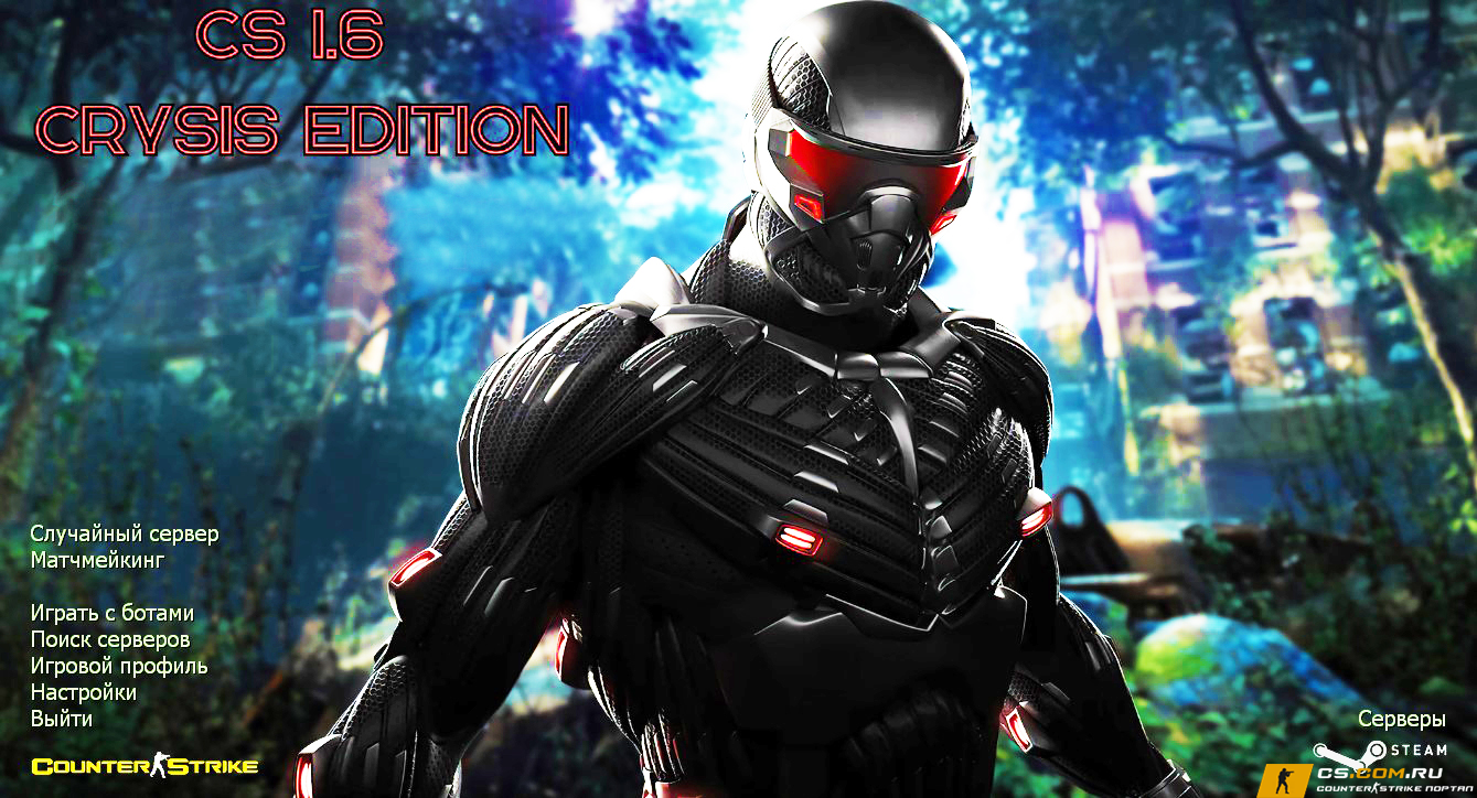 CS 1.6 (КС 1.6) Crysis