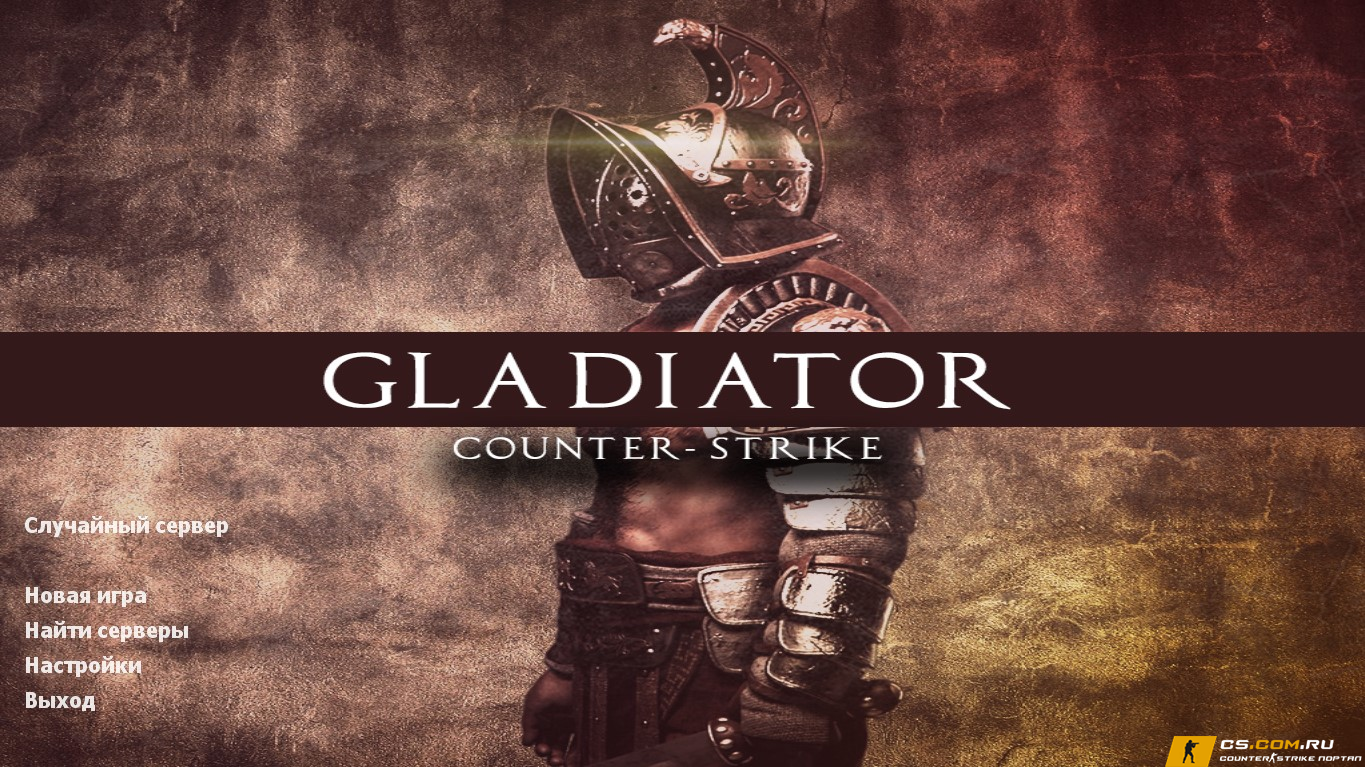 CS 1.6 (КС 1.6) Gladiator