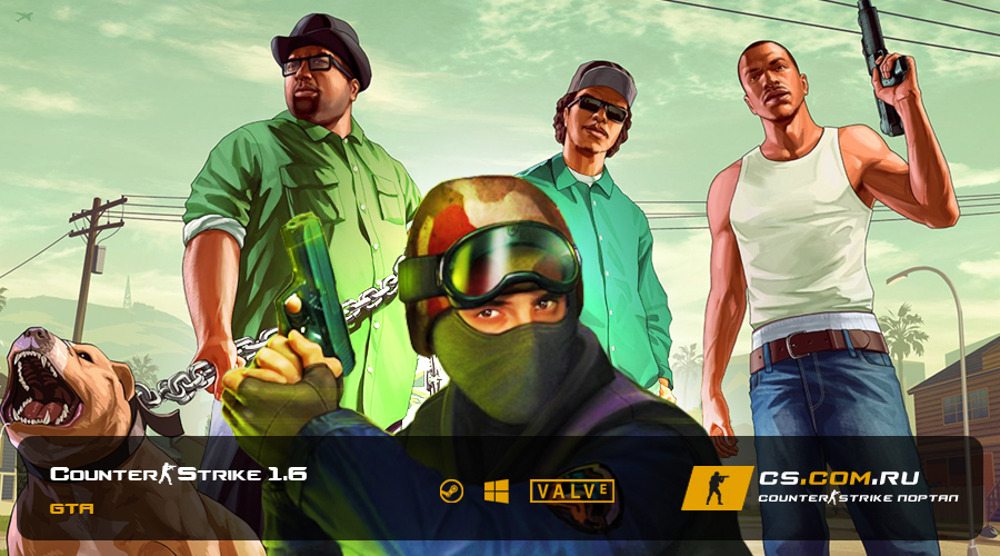 CS 1.6 (КС 1.6) со скинами из GTA