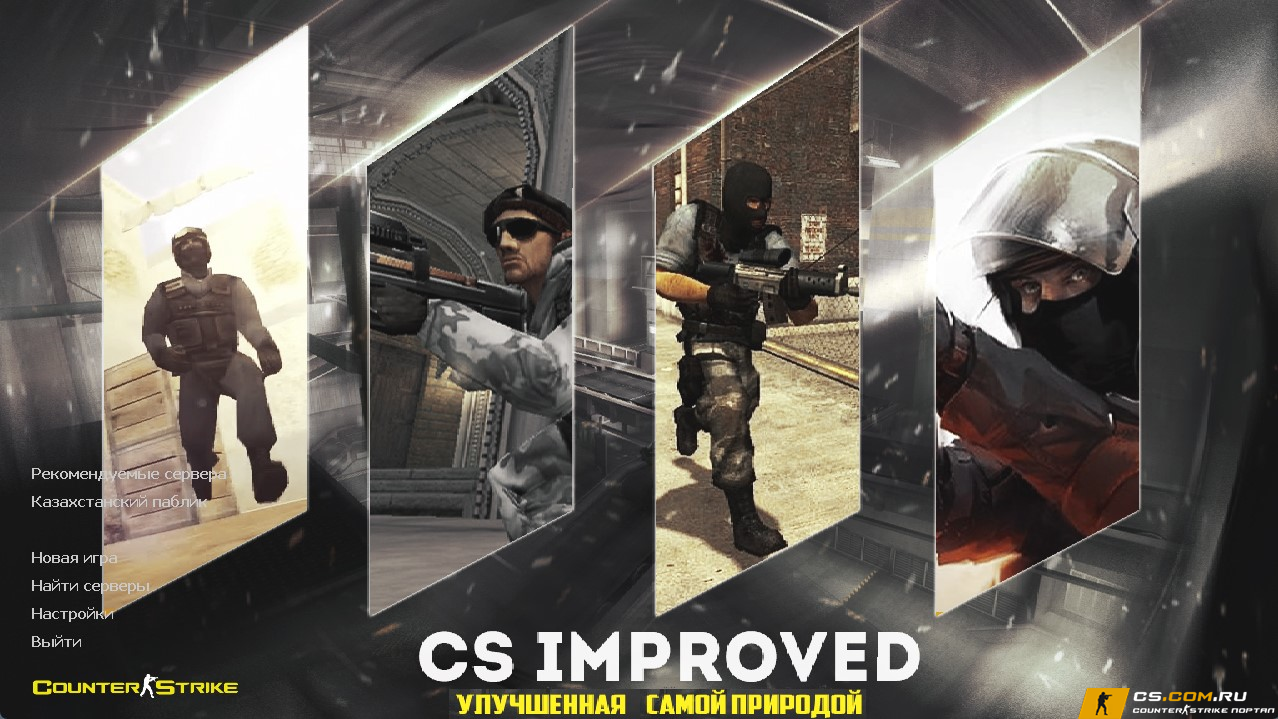 CS 1.6 Improved (КС 1.6 улучшенная) с HD графикой и анимацией