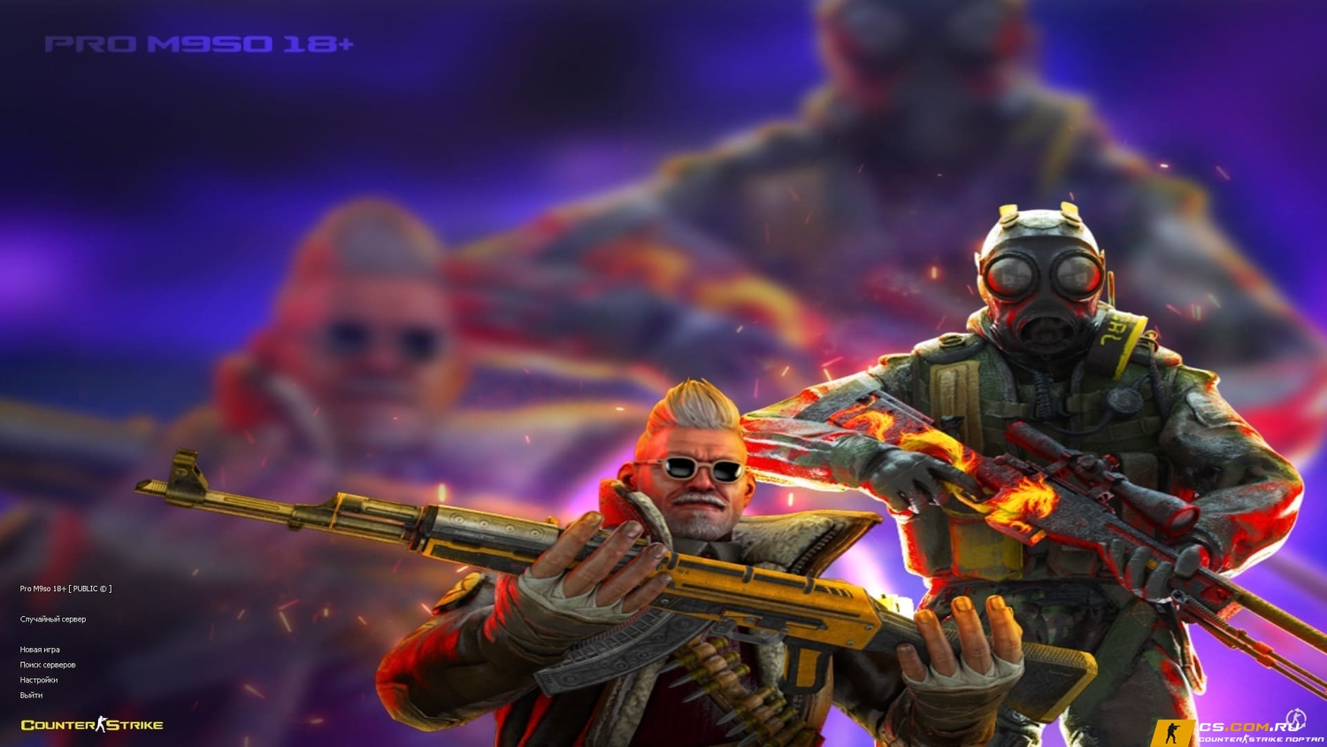 CS 1.6 (КС 1.6) сборка HD от PROmeatCS