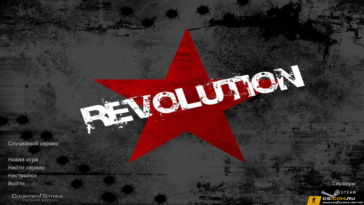 CS 1.6 (КС 1.6) Revolution
