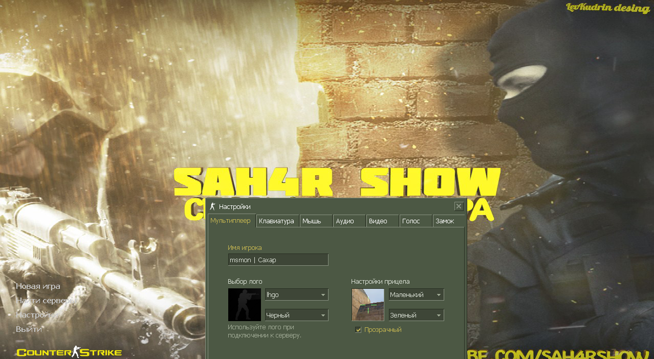 CS 1.6 SAH4R Show - КС 1.6 от Сахара