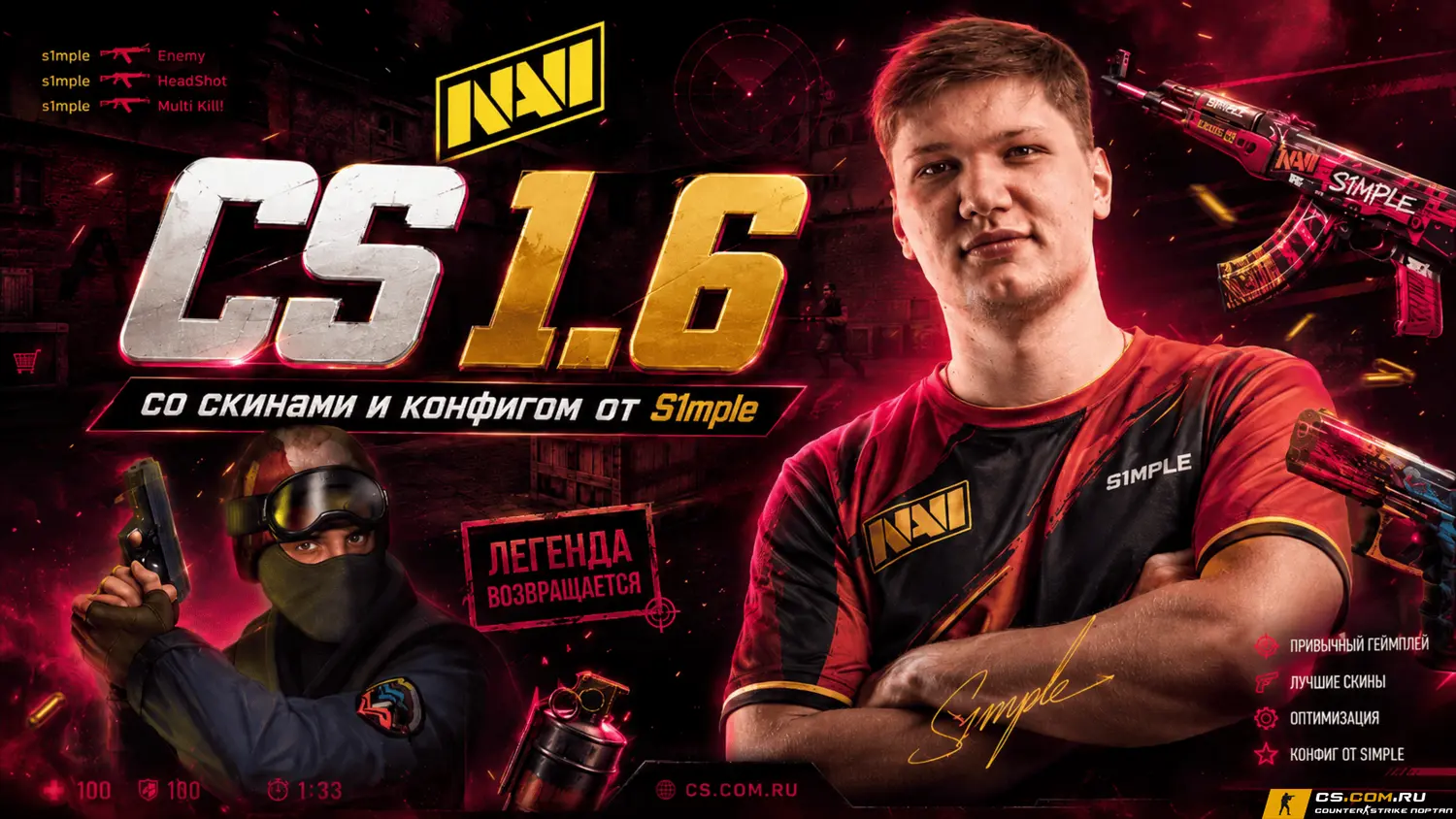 CS 1.6 со скинами и конфигом от S1mple