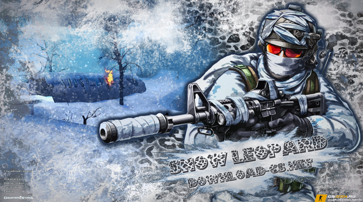 CS 1.6 (КС 1.6) Snow Leopard